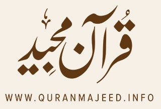 Quran Majeed | Urdu | Syed Masood Ahmed (R.A.) Logo